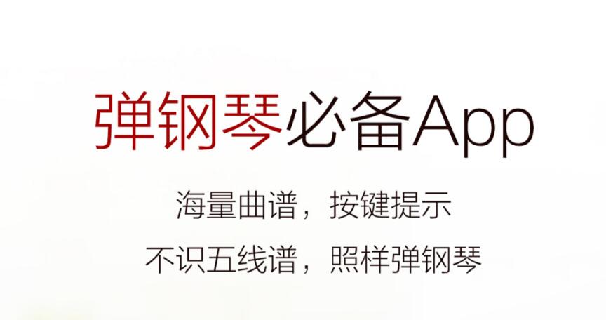 可以练钢琴的app有什么 练习钢琴用哪些软件比较好