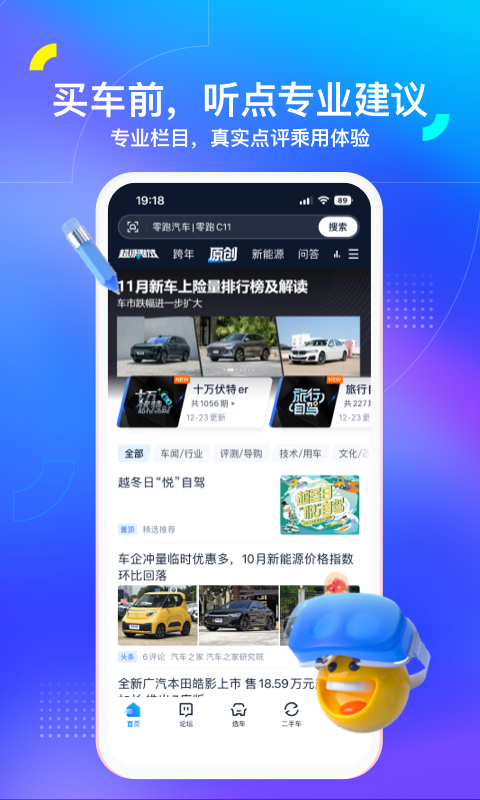 汽车报价大全app下载排行榜 火爆的汽车报价APP排行榜