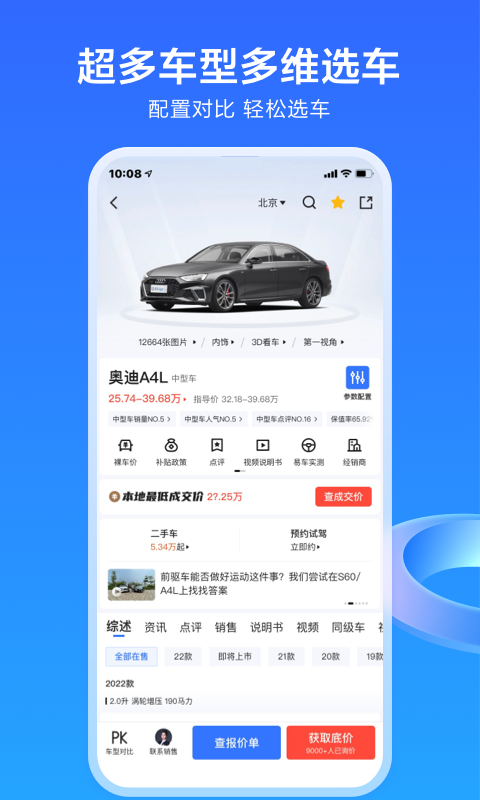 汽车报价大全app下载排行榜 火爆的汽车报价APP排行榜