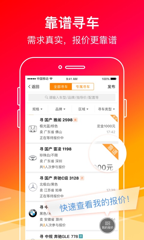 汽车报价大全app下载排行榜 火爆的汽车报价APP排行榜