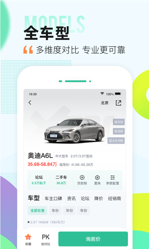 汽车报价大全app下载排行榜 火爆的汽车报价APP排行榜