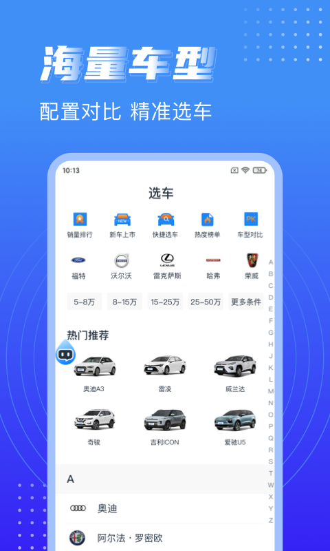 汽车报价大全app下载排行榜 火爆的汽车报价APP排行榜