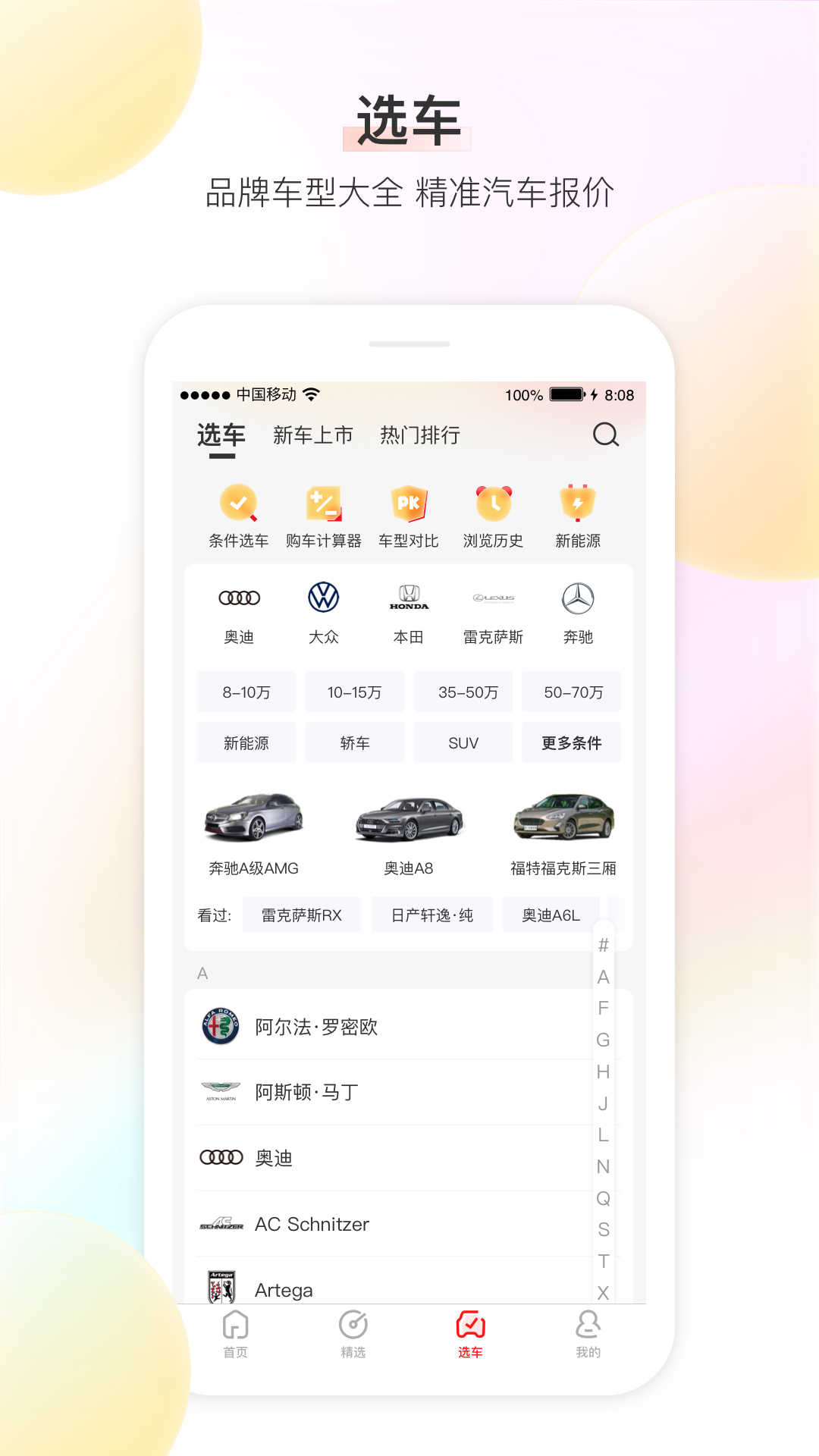 汽车报价大全app下载排行榜 火爆的汽车报价APP排行榜