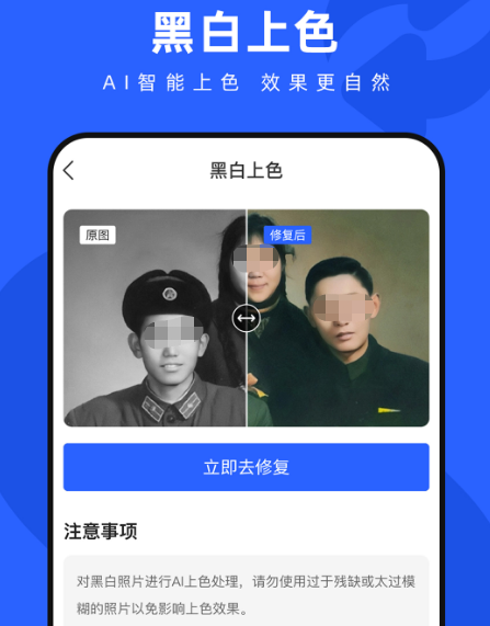 老照片修复软件免费版app有哪些 老照片修复app合集