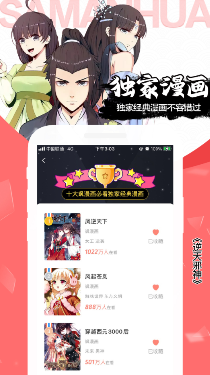 可以免费看漫画的软件无广告 看漫画免费的APP大全