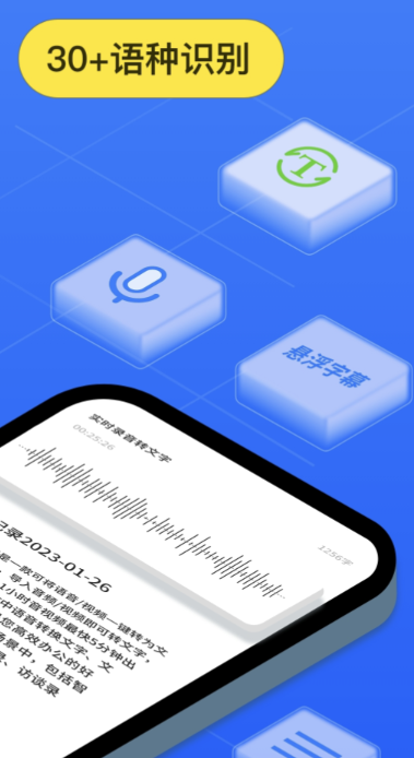 语音转文字软件排行 语音转文字有什么软件推荐