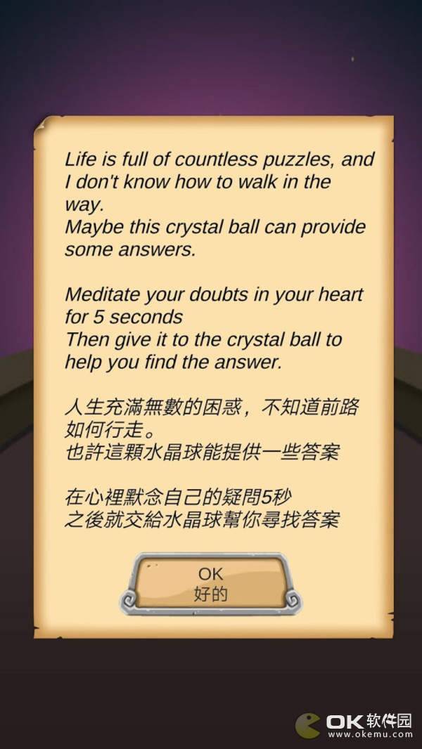 占卜答案水晶球图1
