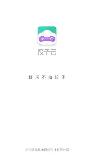 饺子云游戏无限时间版图2