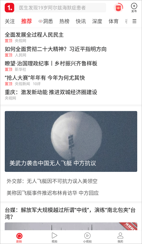 一点资讯身边版图2