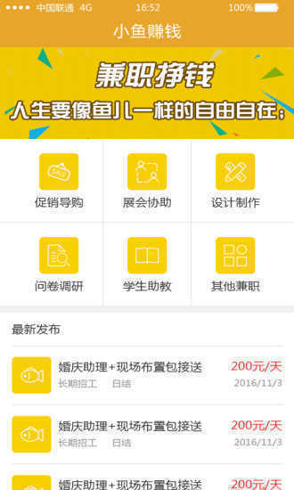 小鱼赚钱试玩app图2