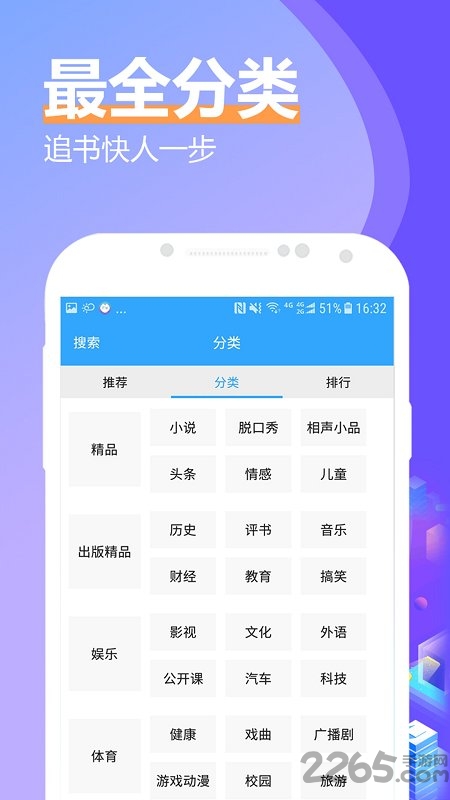 有声小说大全图2