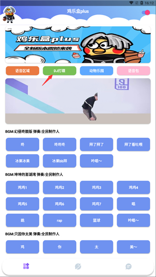 鸡乐盒plus手机版图2