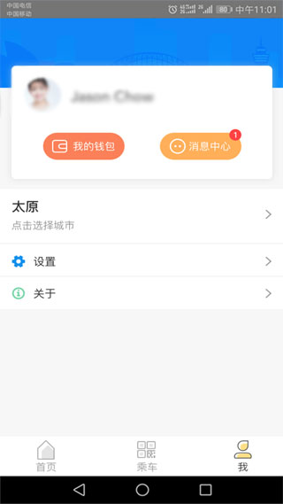 太原公交app2.0.2旧版下载图3