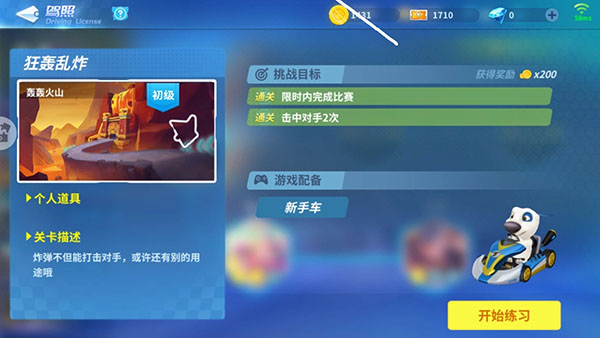 汤姆猫飞车官方版图3