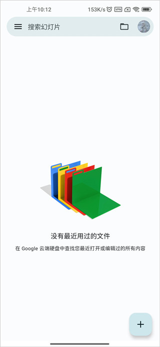 Google幻灯片app最新版截图3