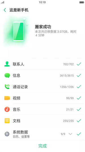 手机搬家oppo官方版图2