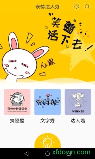 表情达人秀图3