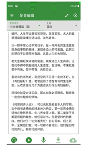 知己配音图3