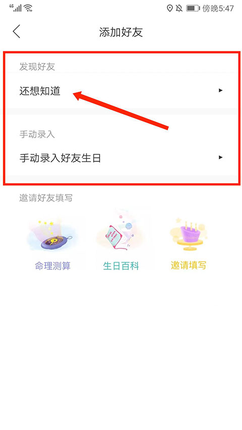 生日管家app截图1