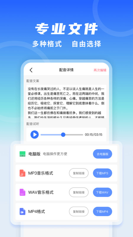 全能配音王图3