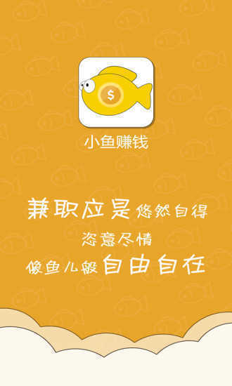 小鱼赚钱试玩app图3