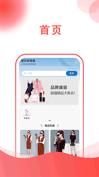 楚贝多商城app最新版下载安装图3