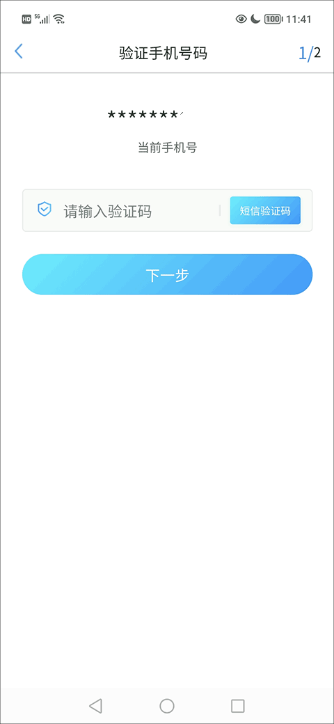 我的武汉通下载图2