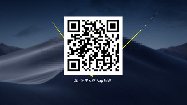 小白云盘tv图3