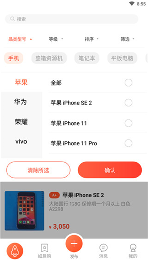 拍机堂app使用说明截图3