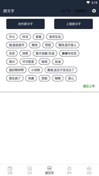 颜文字app图3