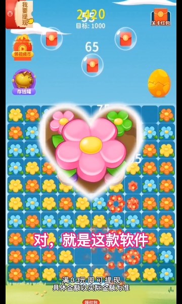 花花爱消除图1