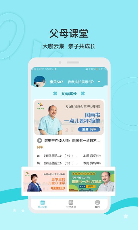 启点成长app图1