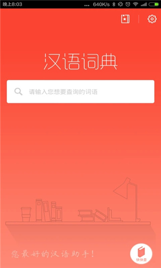 汉语词典图4