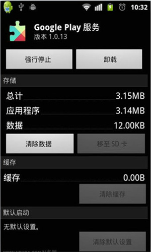 googleplayservices谷歌服务框架图4