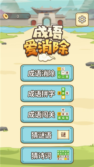 成语爱消除红包版3.23.09图2