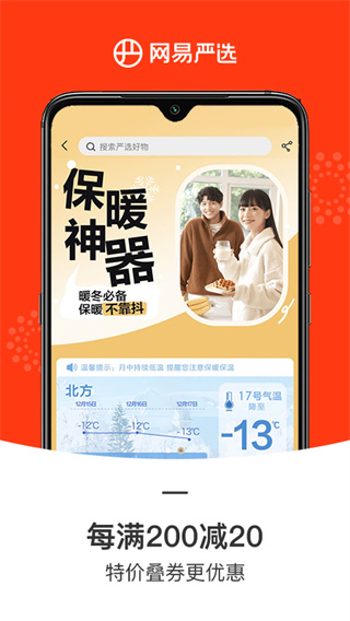 网易严选app图3