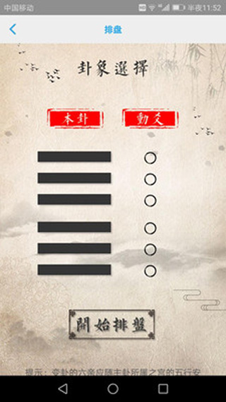 易学助手图2