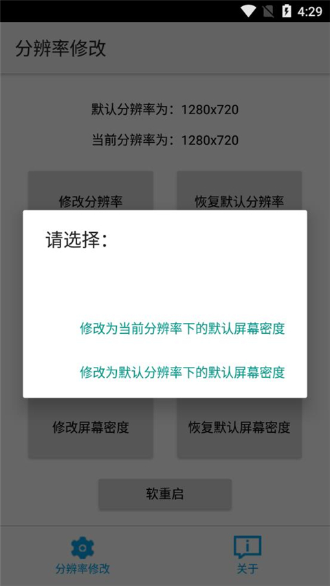 分辨率修改截图4