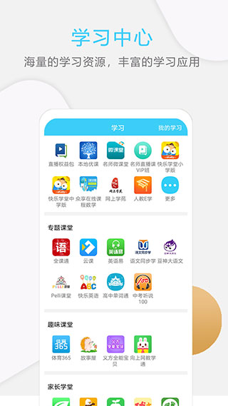 山东和校园app安卓版图1