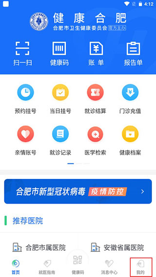 健康合肥app截图2