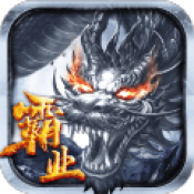 霸业永恒传奇官方版