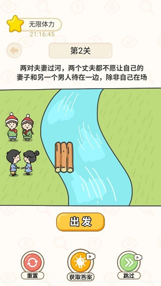 过河大师图2