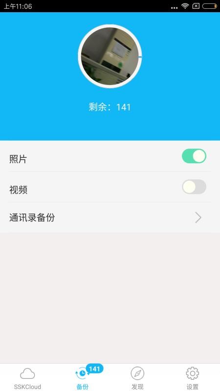 SSKCloud电脑版截图4