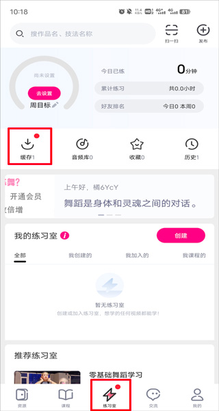 中舞网官方版手机版图1