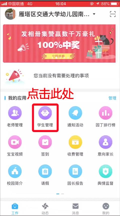 掌通家园app安卓版图4