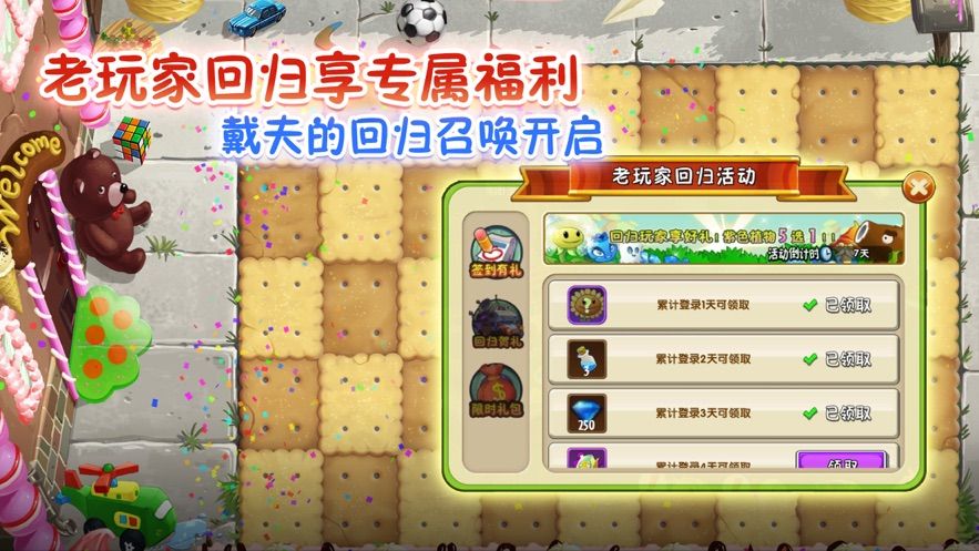 淘气侠植物大战僵尸2国际版