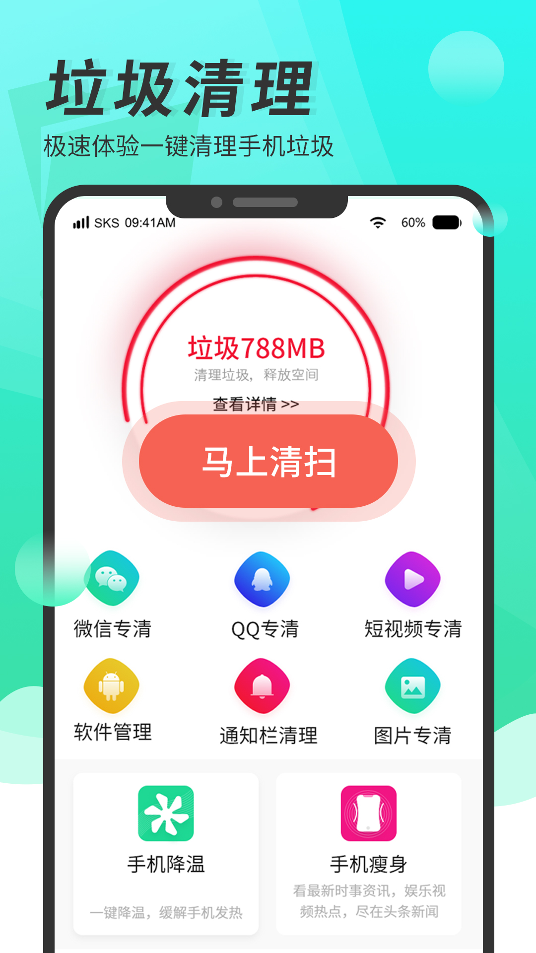 随身清理大师app图2