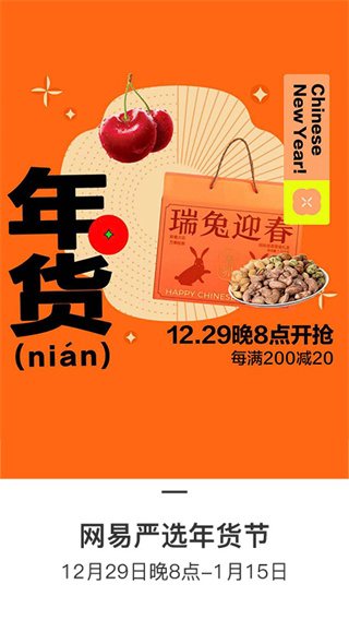 网易严选app图1