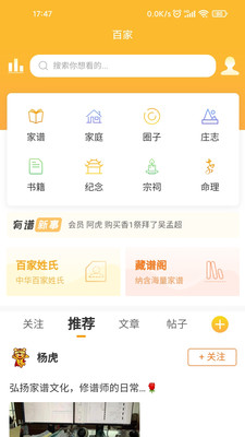 百家有谱app第3张截图