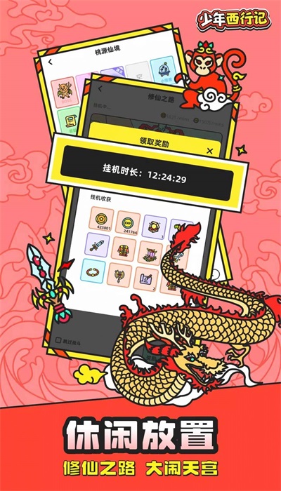 少年西行记图3